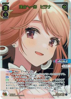 頂点へ一歩 ヒラナ【SPDi18-07】