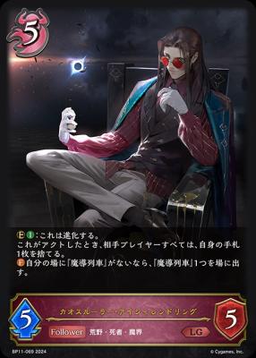 カオスルーラー・アイシィレンドリング【BP11/069LG】