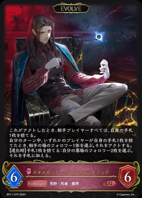 カオスルーラー・アイシィレンドリング(エボルヴ)【BP11/070LG】