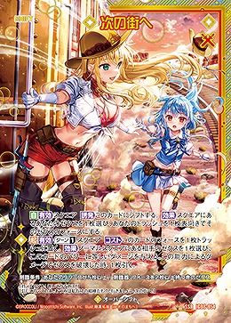 ※秋葉原店併用商品　次の街へ 【IG08-054SSR】