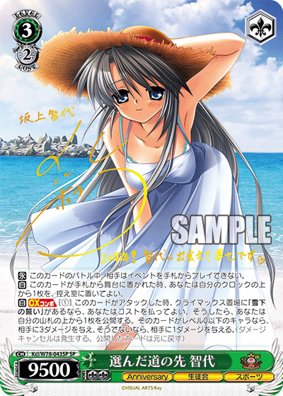 【キズ有り特価A】選んだ道の先 智代(SP) 【Kcl-W78-043SPSP】