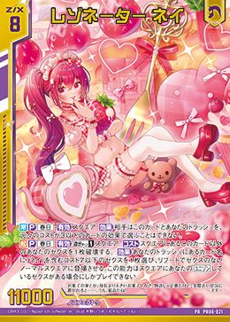 ※秋葉原店併用商品【キズ有り特価A】 レゾネーター ネイ【PR06-021PR】