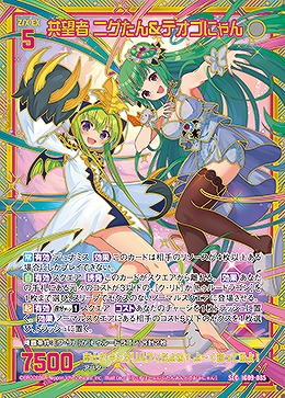 ※秋葉原店併用商品共望者 ニグたん&テオゴにゃん(SEC) 【IG09-085SEC】