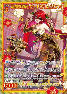 ※秋葉原店併用商品 福成す焔竜 ロードクリムゾン(SEC) 【IG09-071SEC】