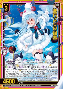 ※秋葉原店併用商品 彼方よりの禍客(ガチャ限) 【IG09-094SR】