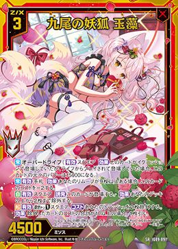 ※秋葉原店併用商品 九尾の妖狐 玉藻(ガチャ限)（ホロ）【IG09-091SRH】