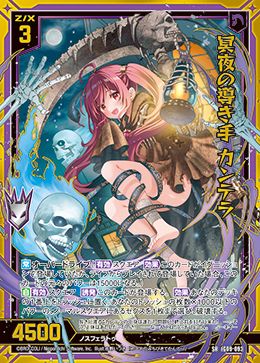 ※秋葉原店併用商品 冥夜の導き手 カンテラ(ガチャ限)【IG09-093SR】