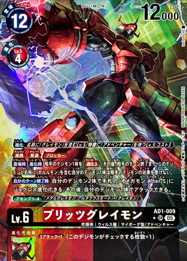 ブリッツグレイモン(パラレル)【AD1/009SRP】