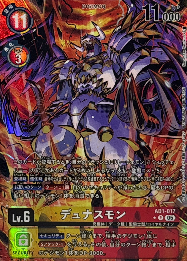 デュナスモン(パラレル)【AD1/017RP】