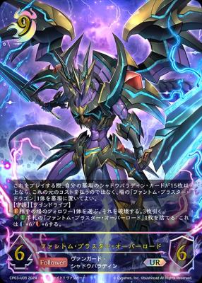 ファントム・ブラスター・オーバーロード(UR)【CP03/U05】