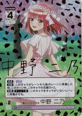 ※秋葉原店併用商品　君というかがやき 中野 二乃(SP) 【GYC-BP3-009PSP】