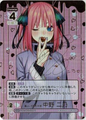 君というかがやき 中野 二乃(SSP) 【GYC-BP3-009P1SSP】