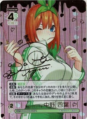 君というかがやき 中野 四葉(SSP) 【GYC-BP3-025P1SSP】