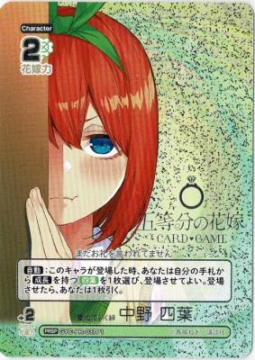 重ねていく絆 中野 四葉(PRSP) 【GYC-BP3-PR-037PRSP】
