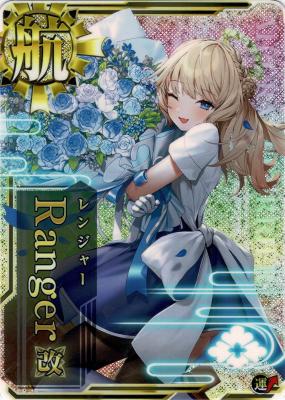 Ranger改(レンジャー)【ホロ】【オリジナルイラスト】
