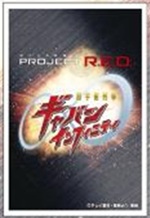 5/6締切【スリーブ予約】キャラクタースリーブ 超宇宙刑事ギャバン インフィニティ キャラクタースリーブ ロゴマーク(EN-1658）(65枚入り) 【26年7月24日発売】