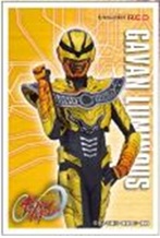 5/6締切【スリーブ予約】キャラクタースリーブ 超宇宙刑事ギャバン インフィニティ キャラクタースリーブ ギャバン・ルミナス(EN-1655）(65枚入り) 【26年7月24日発売】
