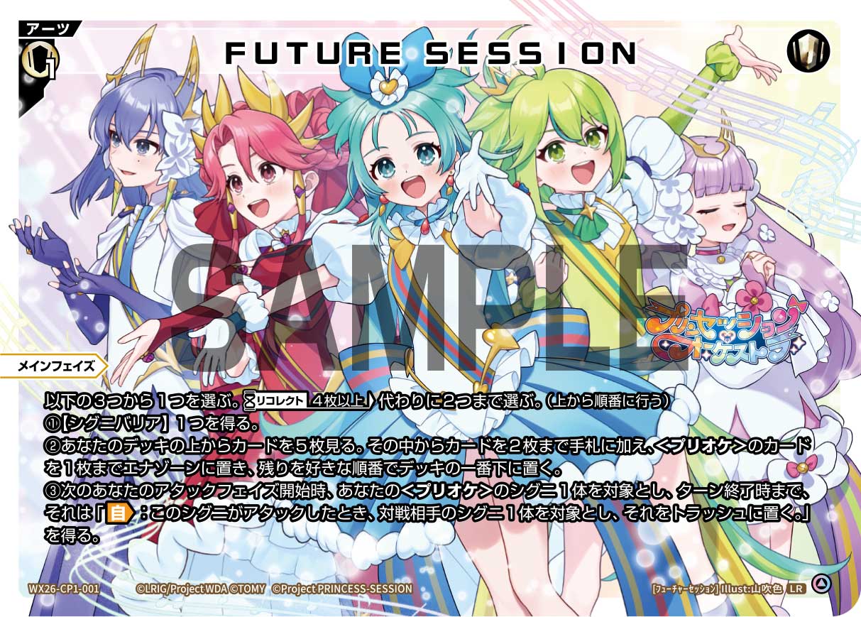 FUTURE SESSION【WX26-CP1-001LR】