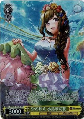 ※秋葉原店併用商品 SNS映え 水島茉莉花(SP) 【DJ/S97/002SP】