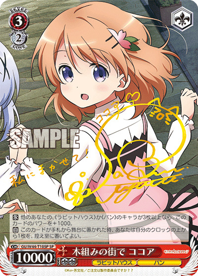 【キズ有り特価A】木組みの街でココア(SP) 【GU-W44-T10SP】