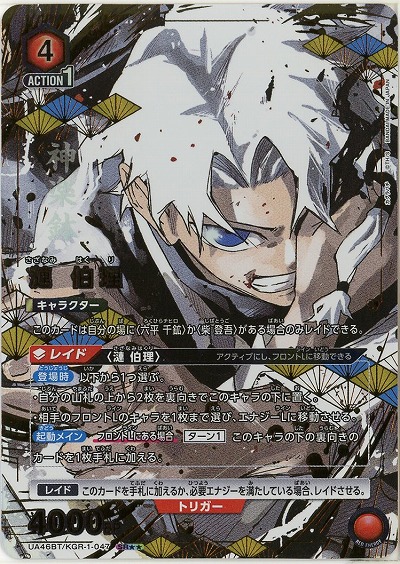 【キズ有り特価A】漣 伯理(★★) 【UA46BT/KGR-1-047SR★★】