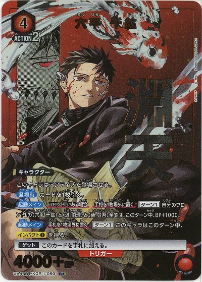 【キズ有り特価A】六平 千鉱(★) 【UA46BT/KGR-1-059R★】