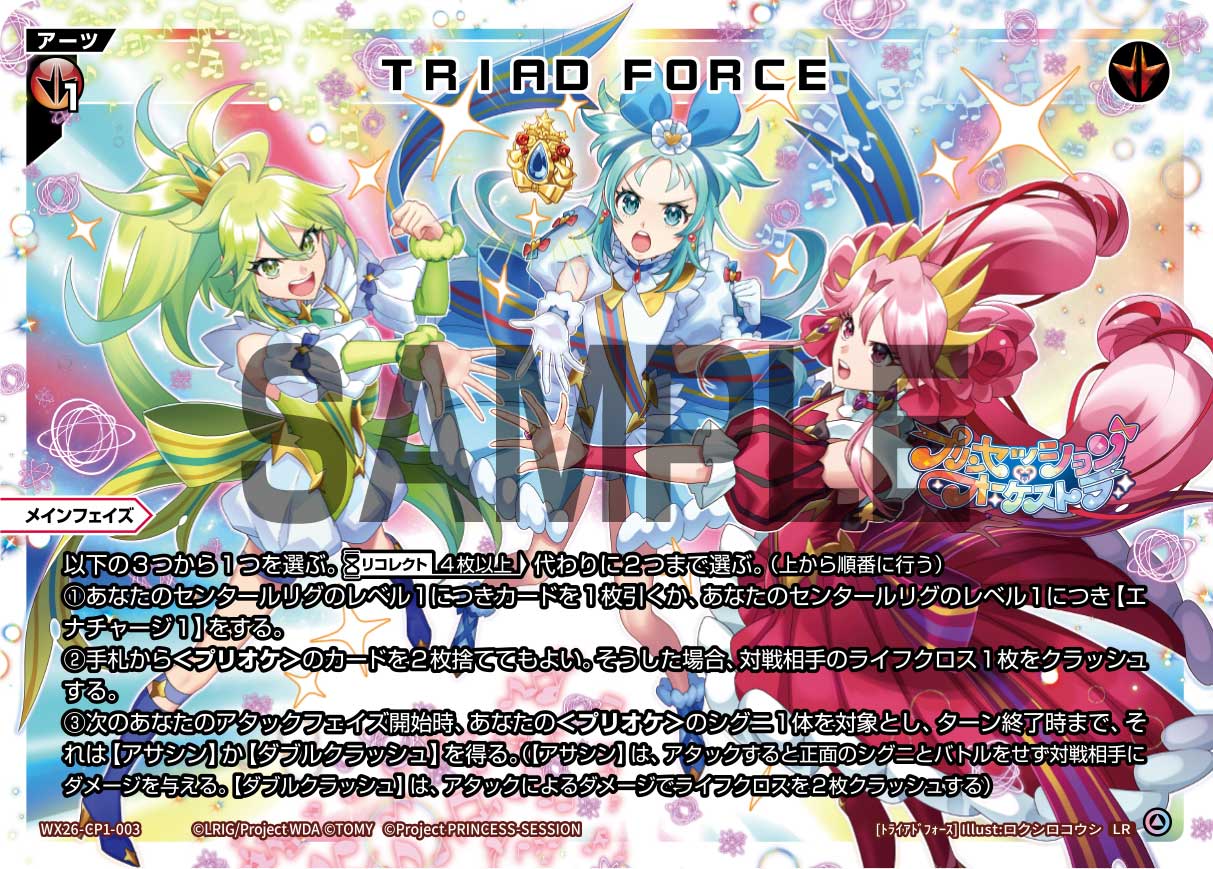 TRIAD FORCE【WX26-CP1-003LR】