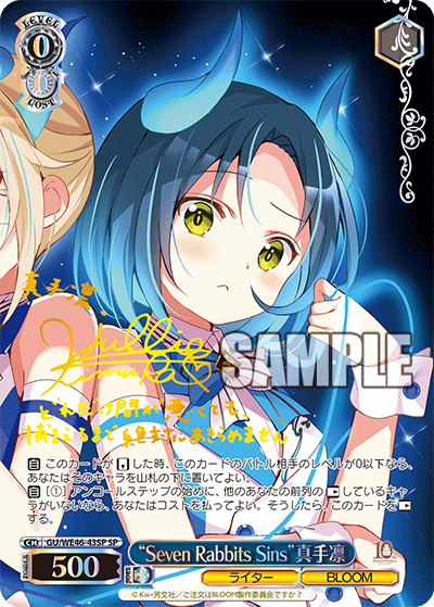 “Seven Rabbits Sins”真手凛 (SP) 【GU/WE46/43SP】