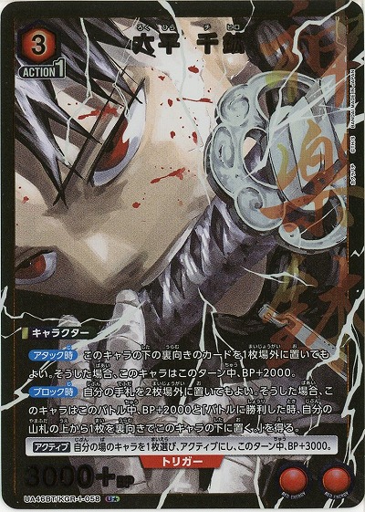 【キズ有り特価A】六平 千鉱(★) 【UA46BT/KGR-1-058U★】