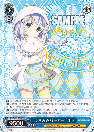 【キズ有り特価A】“うさみみパーカー”チノ (サイン)【GU-W44-071SPSP】