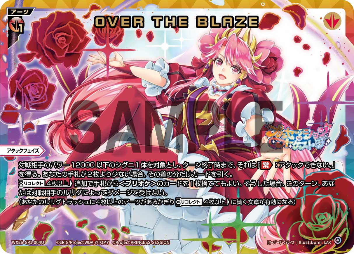OVER THE BLAZE（UAR）【WX26-CP1-004UAR】