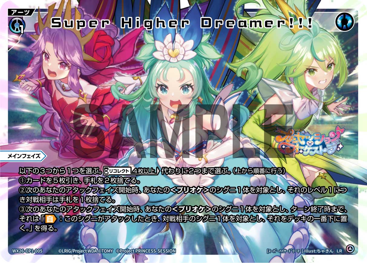 Super Higher Dreamer!!!【WX26-CP1-005LR】