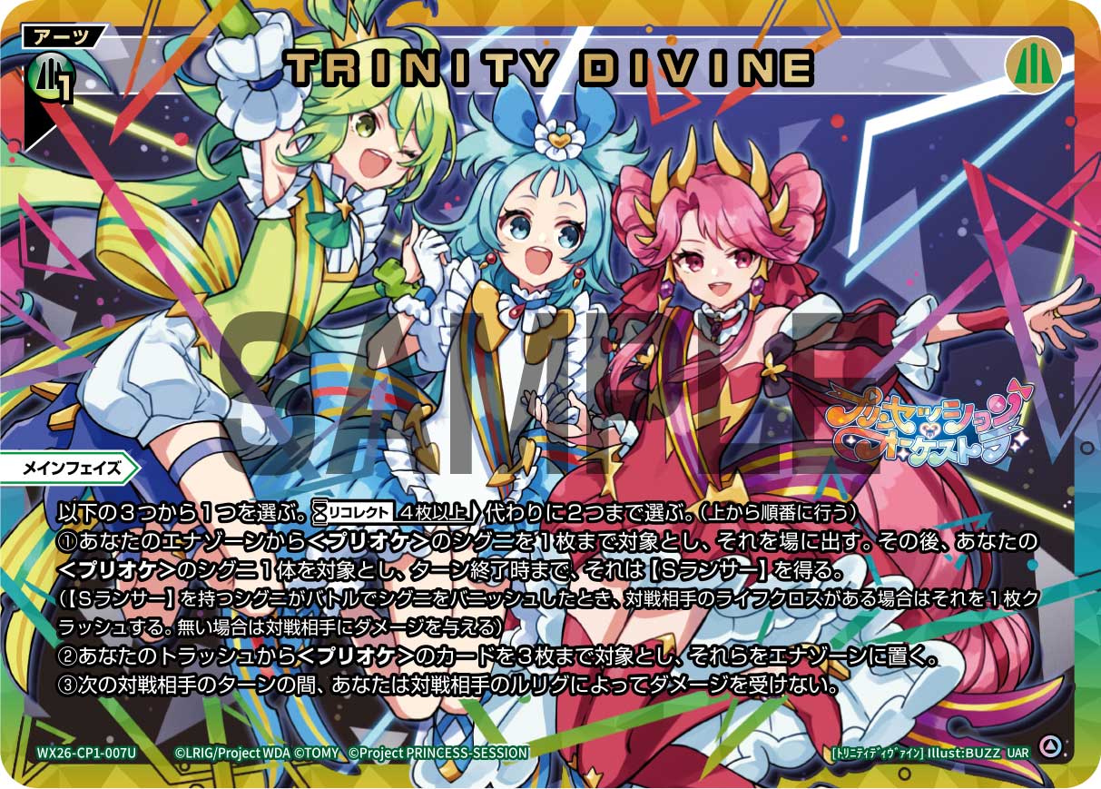TRINITY DIVINE（UAR）【WX26-CP1-007UAR】
