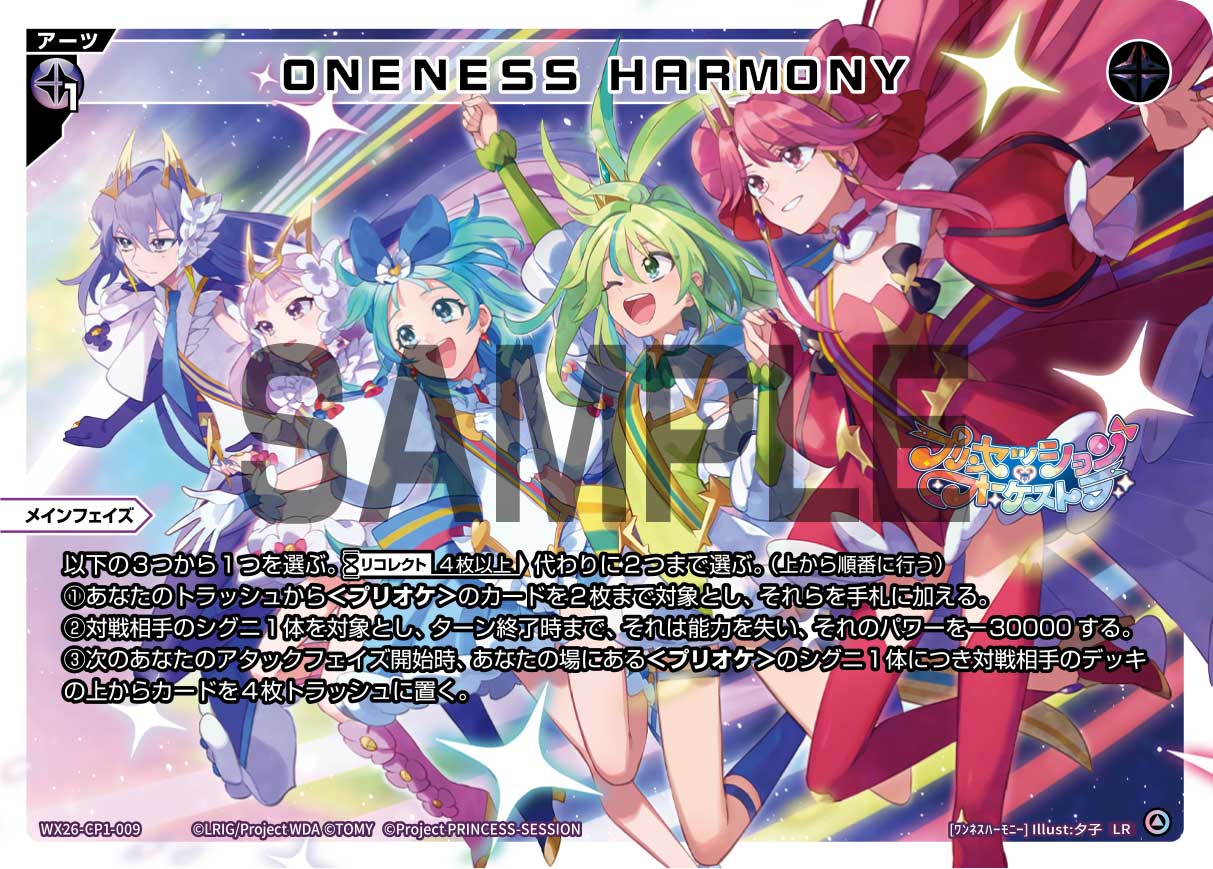 ONENESS HARMONY【WX26-CP1-009LR】