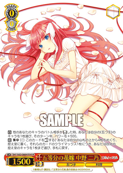 【キズ有り特価A】五等分の花嫁 中野 二乃(HYR) 【5HY-W83-066HYR】