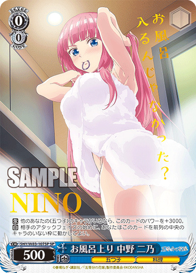 【キズ有り特価A】お風呂上り 中野 二乃(SP) 【5HY-W83-107SPSP】