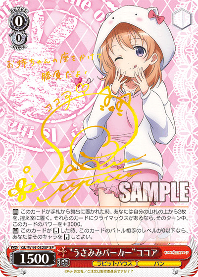 【キズ有り特価A】“うさみみパーカー”ココア(SP) 【GU-W44-033SP】