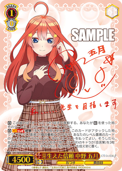 【キズ有り特価A】芽生えた信頼 中野五月 (SSP) 【SHY-W90-050SSP】