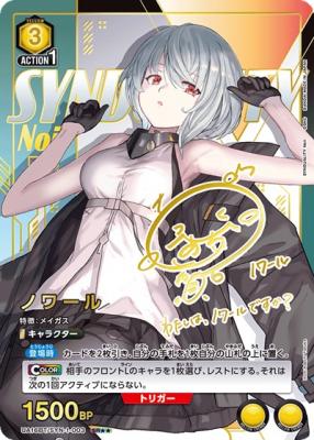 【キズ有り特価A】ノワール(★★) 【UA16BT/SYN/1/003SRSS★★】