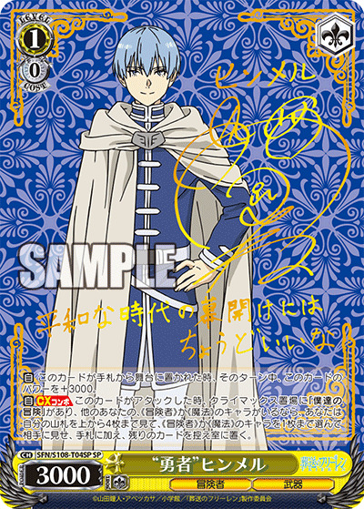 “勇者”ヒンメル(SP) 【SFN/S108/T04SP】