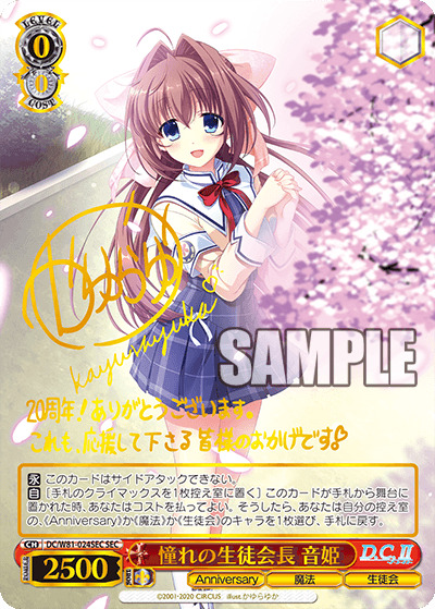 【キズ有り特価A】 憧れの生徒会長 音姫 (SEC) 【DC-W81-024SEC】