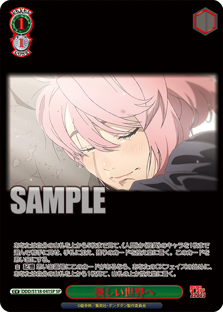 優しい世界へ (SP) 【DDD/S118/041SPSP】