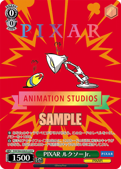 PIXAR ルクソーJr.(LUXO) 【PXR/S94-028Lh】