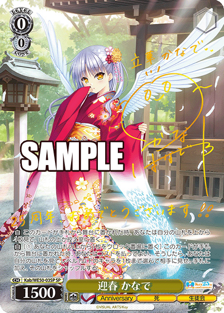 迎春 かなで(SP) 【Ksm-WE50-03SP】