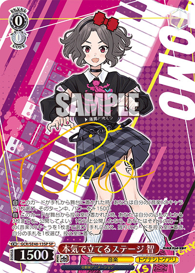 本気で立てるステージ　智 【GCR/SE48-62SPSP】