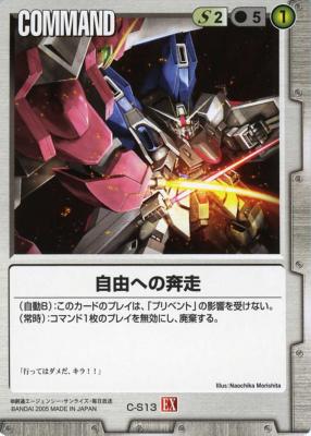 自由への奔走 【白C-S13】EX2再録　拡張シートVer.2