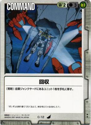 回収 【白C-12】4弾