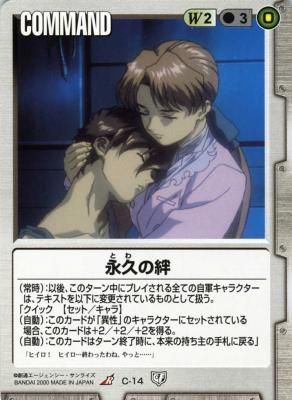 永久の絆 【白C-14】5弾