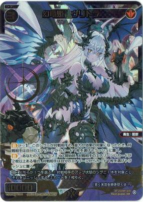 【キズ有り特価A】幻竜姫　ヴリトラ 【WX24-P3-051SSR】