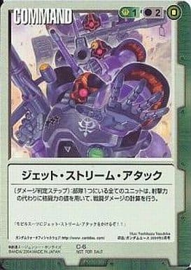 ジェット・ストリーム・アタック 【緑C-6】プロモ再録